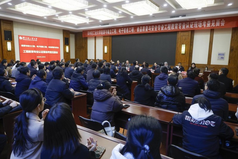 学校能源与动力工程、电子信息工程、食品质量与安全专业接受工程教育专业认证联合专家组入校考查