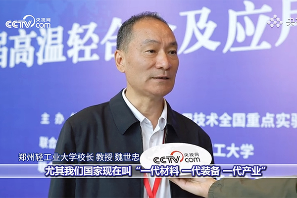 央视网报道校长魏世忠专访