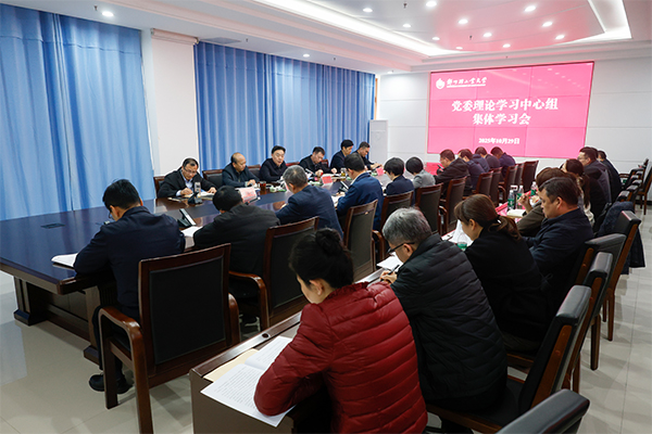 学校召开党委理论学习中心组（扩大）会 深入学习贯彻党的二十届四中全会精神