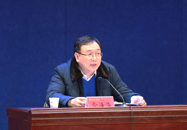 党委书记俞海洛做总结讲话
