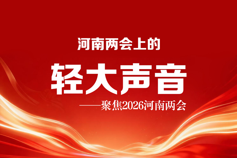 河南日报对河南省政协委员、校党委书记张志坚进行专访