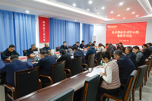校党委理论学习中心组举行集体学习研讨