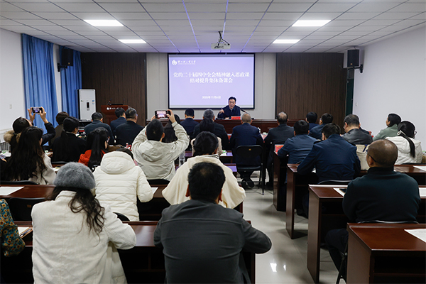学校举办党的二十届四中全会精神融入思政课结对提升集体备课会