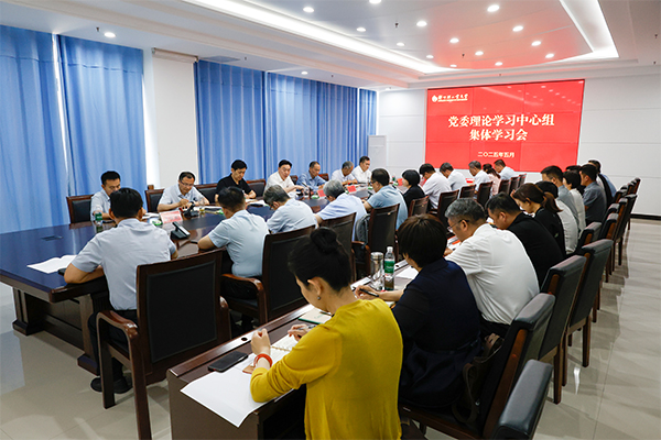 校党委理论学习中心组举行集体学习研讨