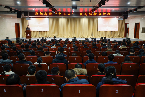 学校举办2026年院长处长论坛