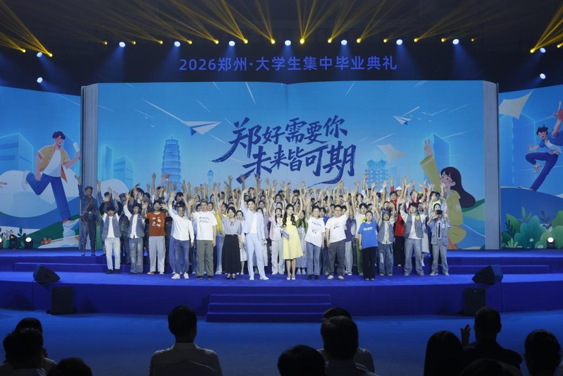 2026郑州·大学生集中毕业典礼在我校举行