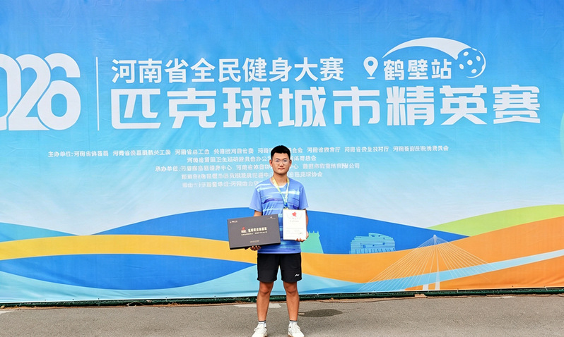 学校学子在2026年河南省全民健身大赛匹克球城市精英赛中斩获双冠