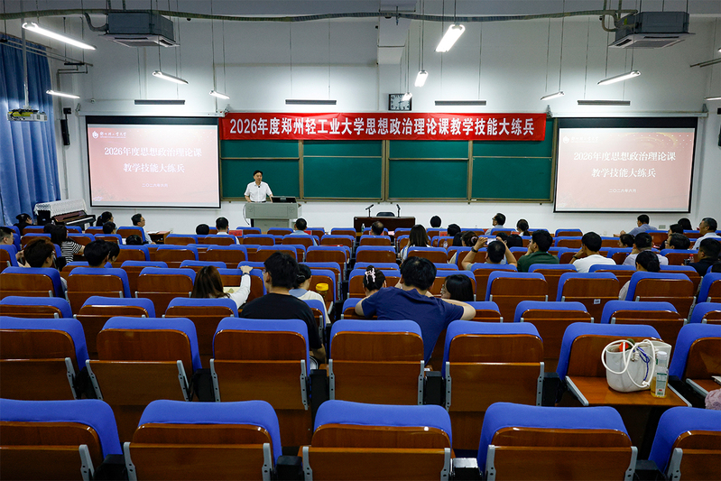 学校举办思想政治理论课教学技能“大练兵”活动