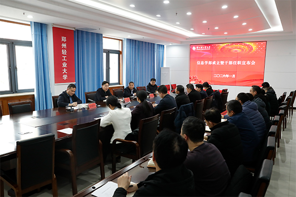 学校召开信息学部、能源与化工学部成立暨干部任职宣布会